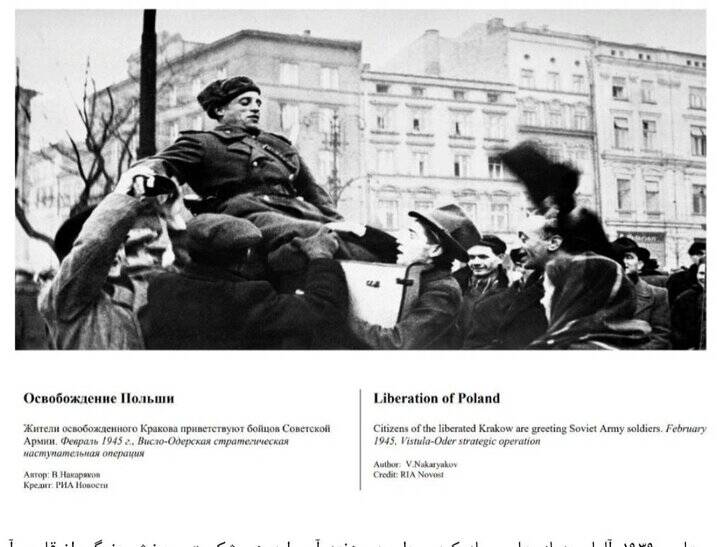 تحریف تاریخ توسط ورشو، بذر افشانیِ اختلاف میان ایران و روسیه