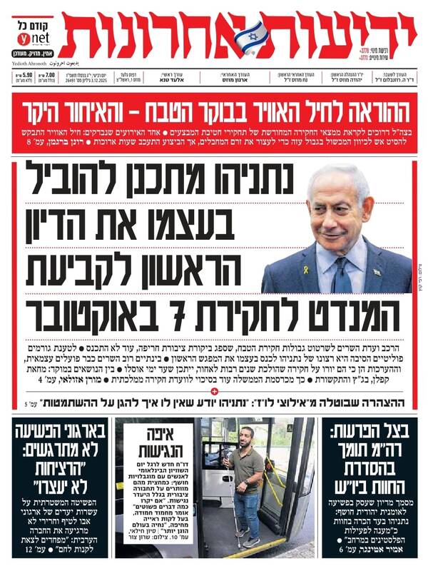 صفحه نخست روزنامه‌های عبری زبان/ طرح جدید نتانیاهو برای فرار از محاکمه