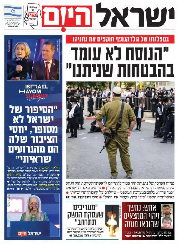 صفحه نخست روزنامههای عبری زبان/ طرح جدید نتانیاهو برای فرار از محاکمه