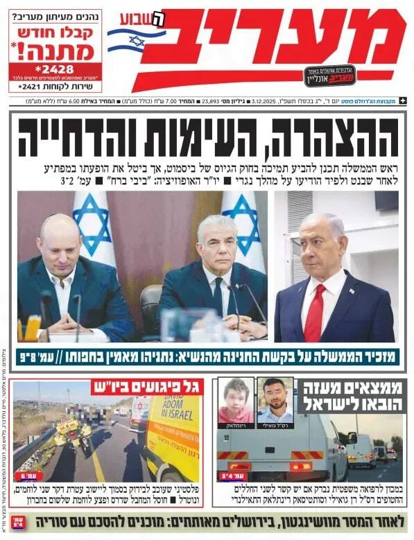 صفحه نخست روزنامههای عبری زبان/ طرح جدید نتانیاهو برای فرار از محاکمه