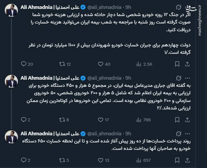 پرداخت خسارت خودروهای آسیبدیده در جنگ ۱۲روزه از شنبه