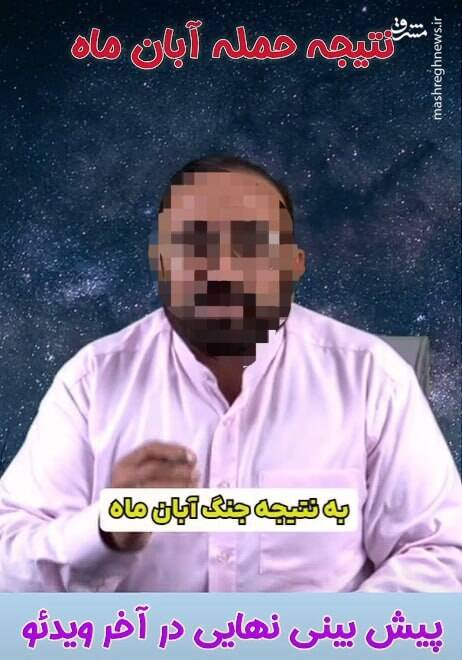 بررسی پیشگویی‌هایی که خبر از جنگ می‌داد!/ پشت‌پرده پخش تحلیل‌های آخرالزمانی در شبکه‌های اجتماعی چیست؟