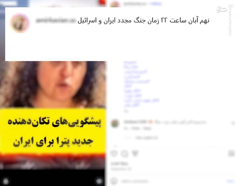 بررسی پیشگویی‌هایی که خبر از جنگ می‌داد!/ پشت‌پرده پخش تحلیل‌های آخرالزمانی در شبکه‌های اجتماعی چیست؟
