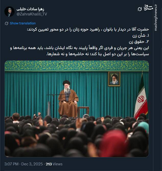 دو راهبرد حوزه زنان در کلام رهبر انقلاب