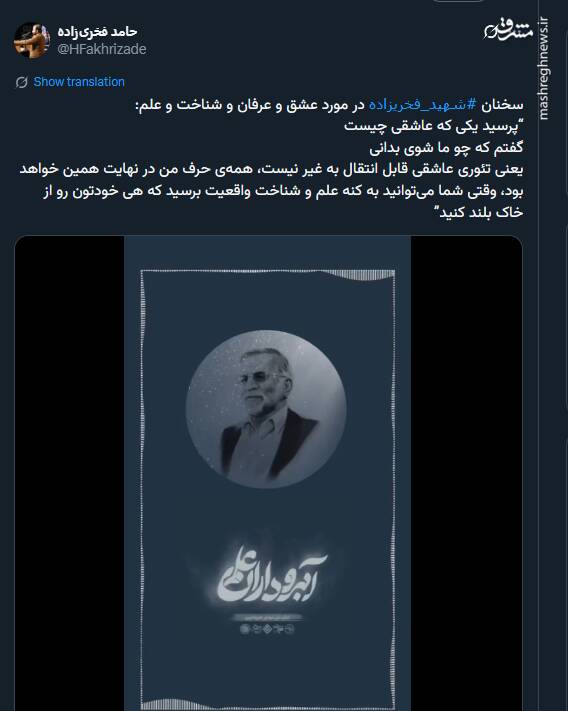 سخنان شهید فخریزاده در مورد عشق و عرفان و شناخت و علم