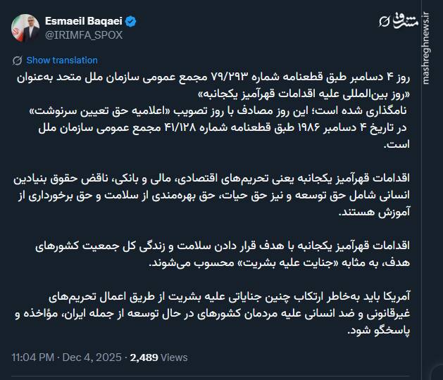 واکنش وزارت خارجه به جنایات علیه بشریت توسط آمریکا