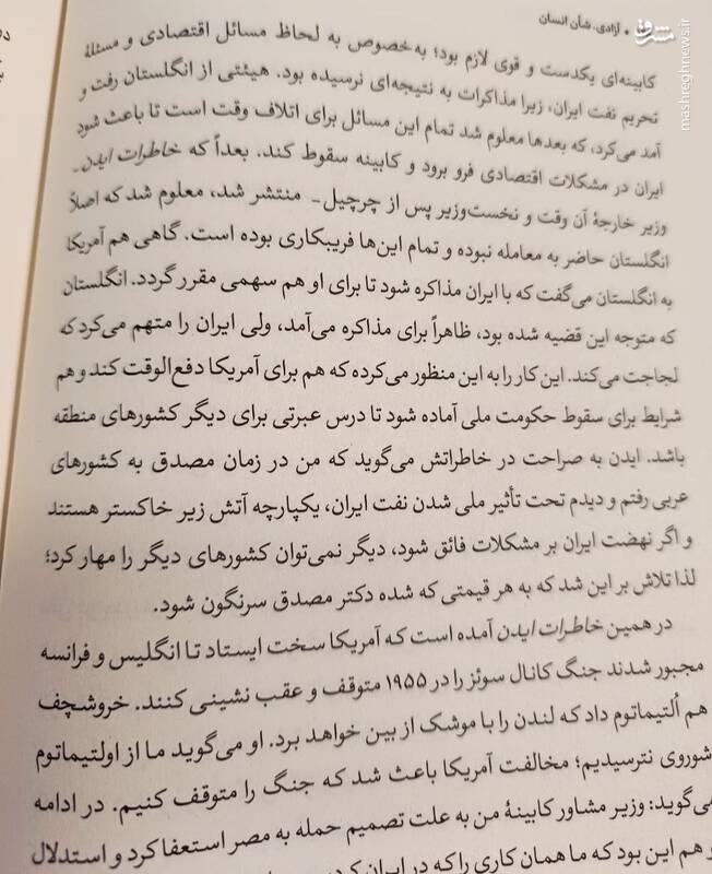 میزان صداقت انگلیس و آمریکا در مذاکرات ملی شدن صنعت نفت! 2