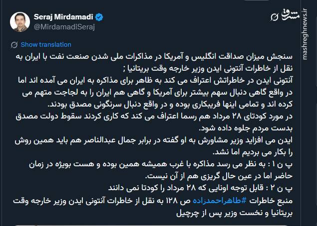 میزان صداقت انگلیس و آمریکا در مذاکرات ملی شدن صنعت نفت!