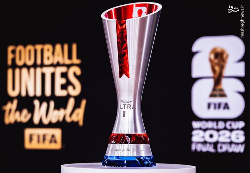 عکس/ رونمایی از جایزه برترین بازیکن زمین در جام جهانی ۲۰۲۶