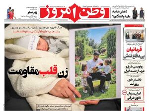 صفحه نخست روزنامه‌های‌ ‌شنبه ۱۵ آذر ۱۴۰۴