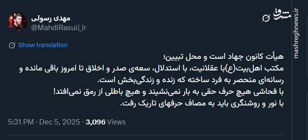 مهدی رسولی: با فحاشی هیچ حرف حقی به بار نمینشیند