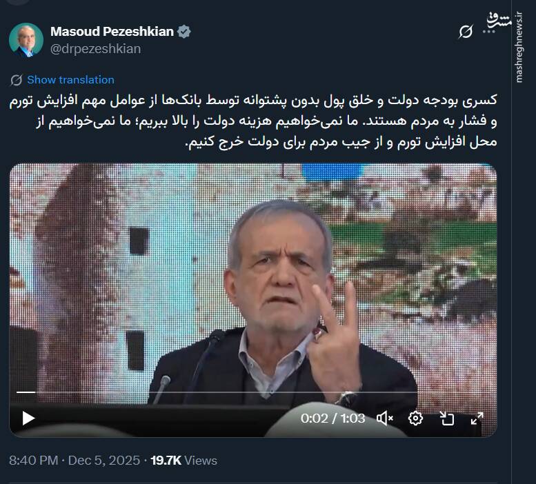 علت افزایش تورم از زبان پزشکیان