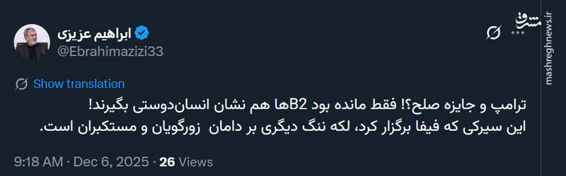 فقط مانده بود B2ها هم نشان انساندوستی بگیرند!