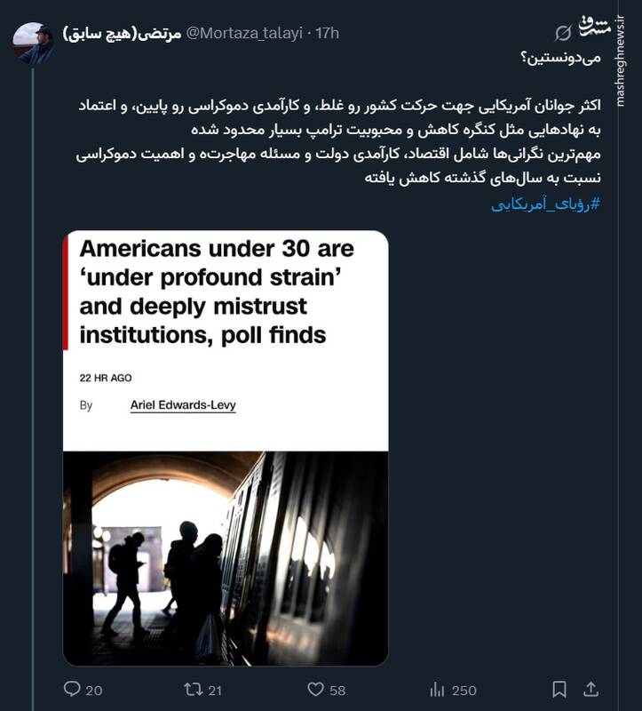 جوانان آمریکایی نگران مسیر غلط کشورشان هستند!