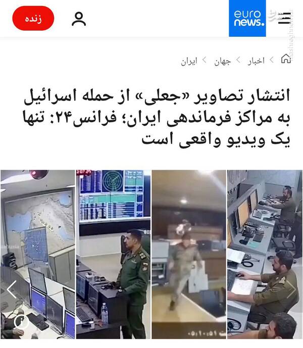 لو رفتن منبع انتشار ویدئوهای جعلی علیه ایران