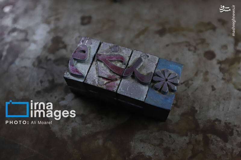 عکس / چاپخانه فرهنگ و نیم‌قرن خاطره روی کاغذ 29