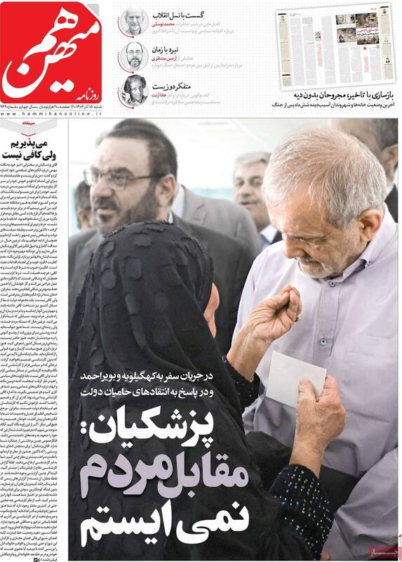 رپورتاژ فراگیر اصلاحطلبان برای یک گروهک غیرقانونی/ شباهتهای خاص میان چپها و کنشهای نهضت آزادی