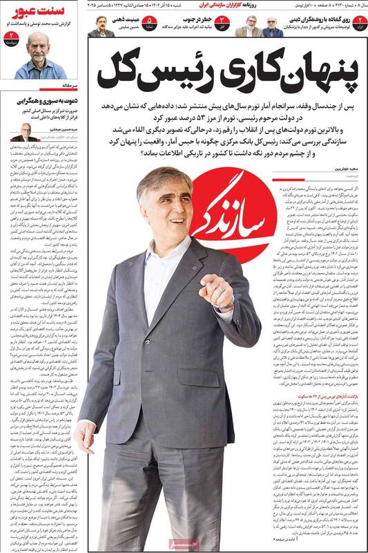 رپورتاژ فراگیر اصلاح‌طلبان برای یک گروهک غیرقانونی/ شباهت‌های خاص میان چپ‌ها و کنش‌های نهضت آزادی