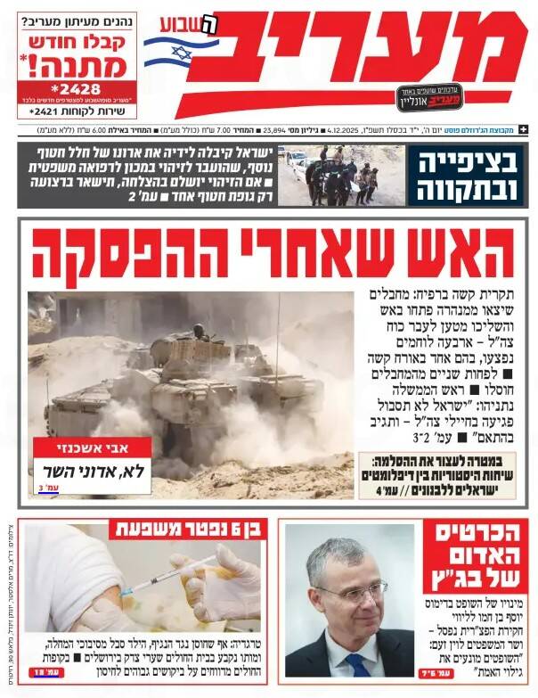 صفحه نخست روزنامه‌های عبری زبان/ جنگ با لبنان، به اسرائیل و آمریکا آسیب می‌رساند
