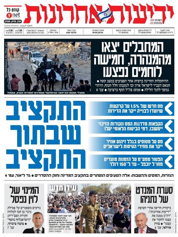 صفحه نخست روزنامه‌های عبری زبان/ جنگ با لبنان، به اسرائیل و آمریکا آسیب می‌رساند