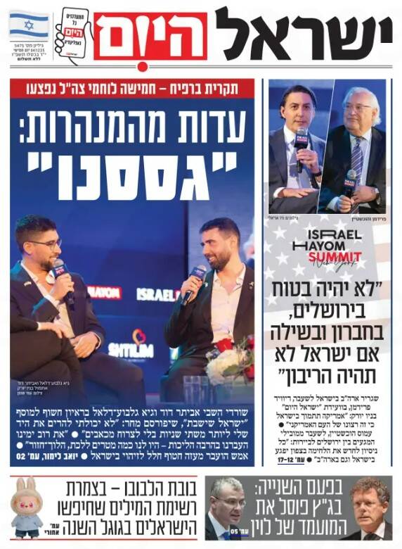 صفحه نخست روزنامه‌های عبری زبان/ جنگ با لبنان، به اسرائیل و آمریکا آسیب می‌رساند
