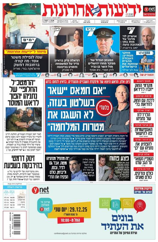 صفحه نخست روزنامههای عبری زبان/ انتخاب رئیس جدید سازمان تروریستی موساد و حواشی آن