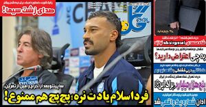 روزنامه‌های ورزشی یکشنبه ۱۶ آذر ۱۴۰۴