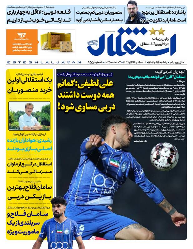 عکس / تیتر روزنامه‌های ورزشی یکشنبه 16 آذر 1404 10