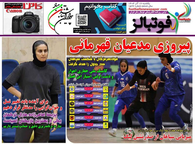 عکس / تیتر روزنامه‌های ورزشی یکشنبه 16 آذر 1404 9