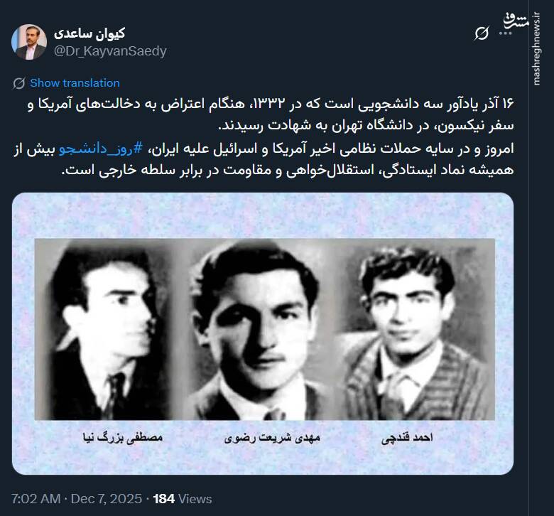 روز دانشجو؛ نماد ایستادگی، استقلالخواهی و مقاومت در برابر سلطه خارجی