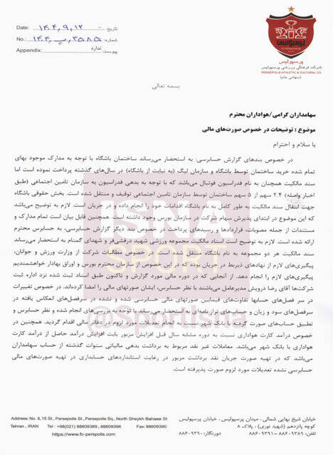 نیمی از ساختمان پرسپولیس در توقیف تامین اجتماعی 2