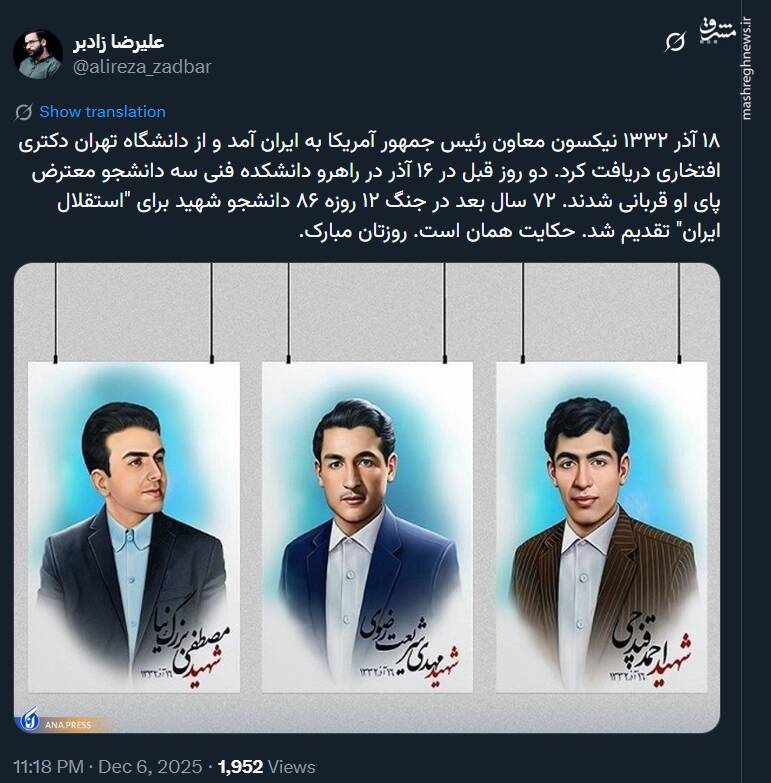 ۷۲ سال بعد؛ حکایت دانشجوی ایرانی همان است!