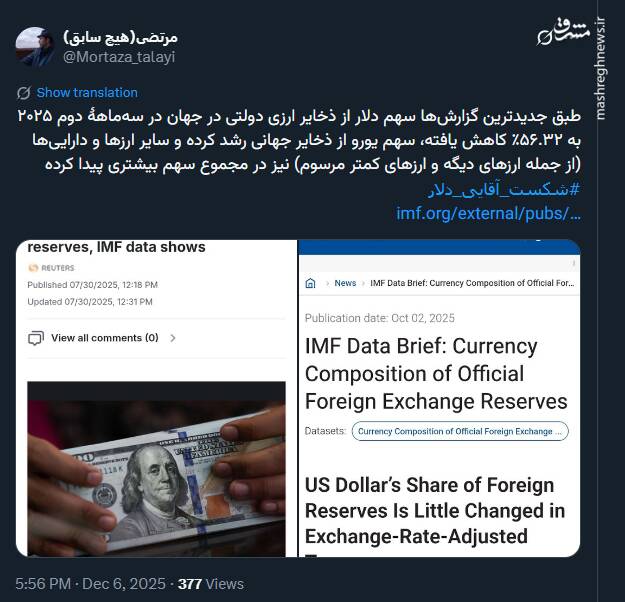 کاهش سهم دلار از ذخایر ارزی دولتی در جهان