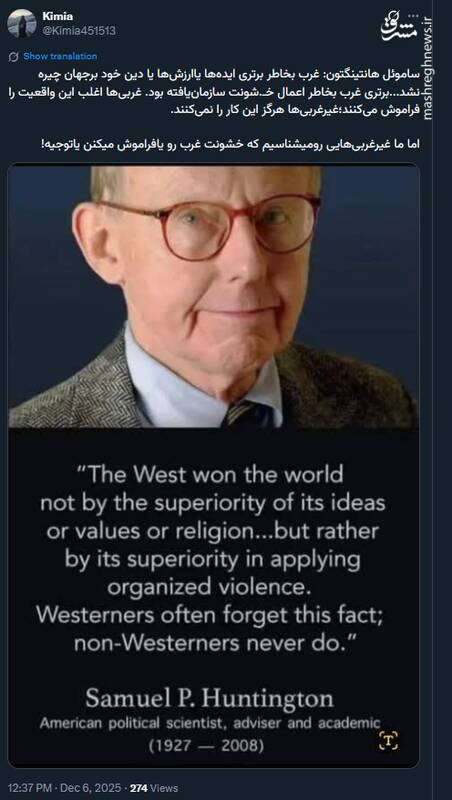 غیرغربیهایی که خشونت غرب رو فراموش میکنن