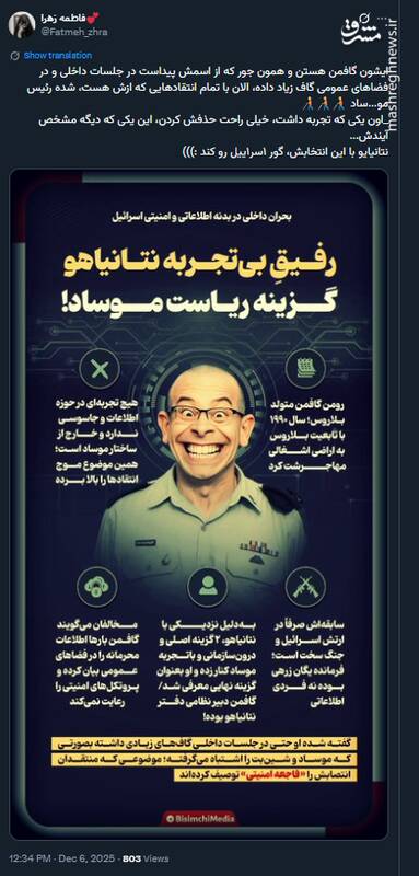 سلطان گاف اسرائیلی ها؛ رئیس جدید موساد