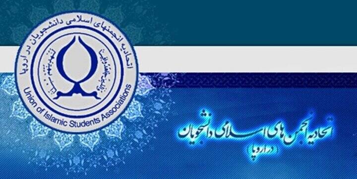 ايران،وَ،خون،دانشجويان،اسلامي،دشمن،اروپا،آذر،آتش،اتحاديه،ملت، ...