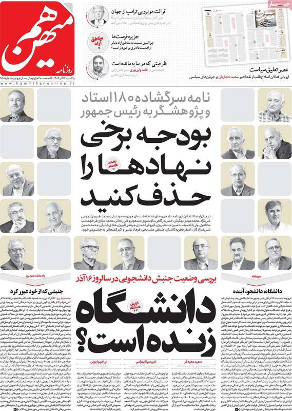 انتقاد اصلاحطلبان از تئوریهای خشونتگرایی سعید حجاریان/ تضعیف دولت خطای راهبردی و خلاف منافع ملی است