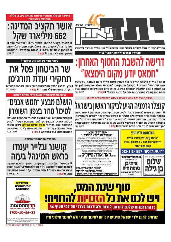 صفحه نخست روزنامه‌های عبری زبان/ نگرانی صهیونیست‌ها از آغاز مرحله دوم آتش‌بس غزه