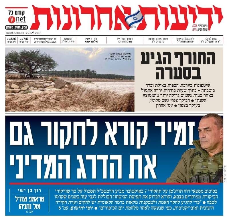 صفحه نخست روزنامه‌های عبری زبان/ نگرانی صهیونیست‌ها از آغاز مرحله دوم آتش‌بس غزه