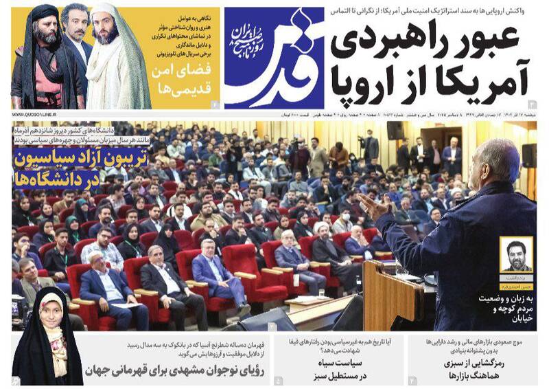 عکس/ صفحه نخست روزنامه‌های‌ دوشنبه