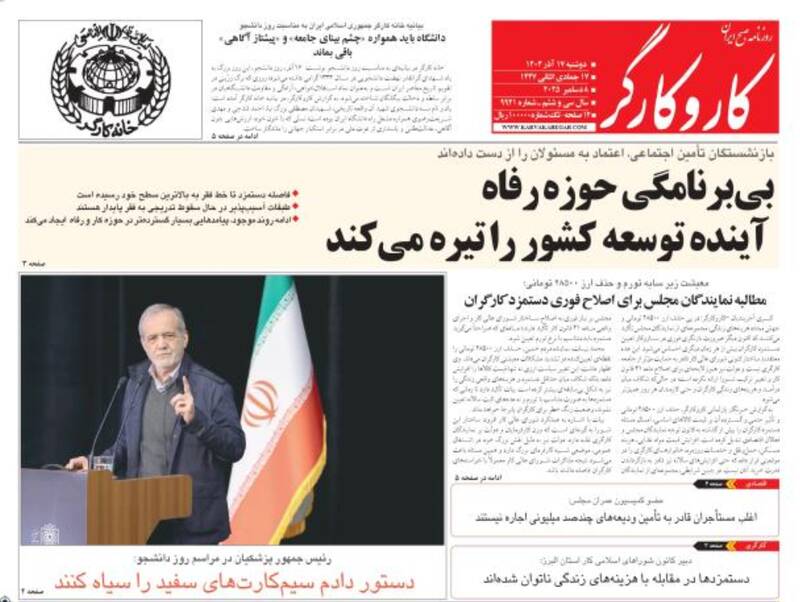 عکس/ صفحه نخست روزنامه‌های‌ دوشنبه