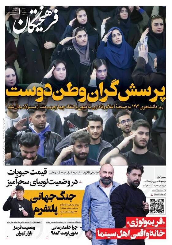 عکس/ صفحه نخست روزنامه‌های‌ دوشنبه