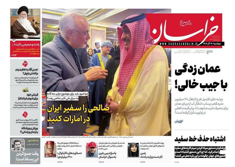 عکس/ صفحه نخست روزنامه‌های‌ دوشنبه