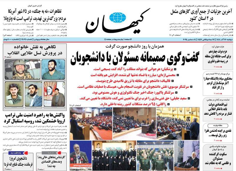 عکس/ صفحه نخست روزنامه‌های‌ دوشنبه