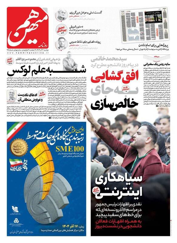 عکس/ صفحه نخست روزنامه‌های‌ دوشنبه