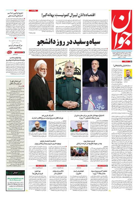 عکس/ صفحه نخست روزنامه‌های‌ دوشنبه
