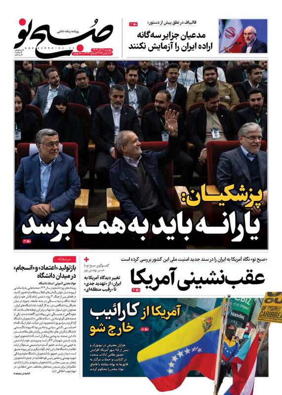 عکس/ صفحه نخست روزنامه‌های‌ دوشنبه