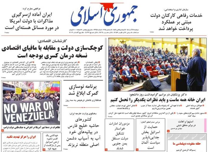 عکس/ صفحه نخست روزنامه‌های‌ دوشنبه