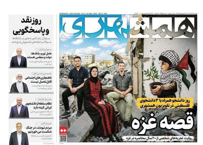 عکس/ صفحه نخست روزنامه‌های‌ دوشنبه