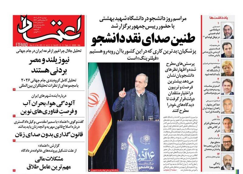 عکس/ صفحه نخست روزنامه‌های‌ دوشنبه